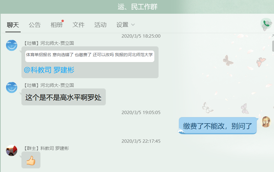 封城不封劲  身在疫区心在岗  招生战线不松懈---访身在湖北疫区的我校招生人胡珊珊