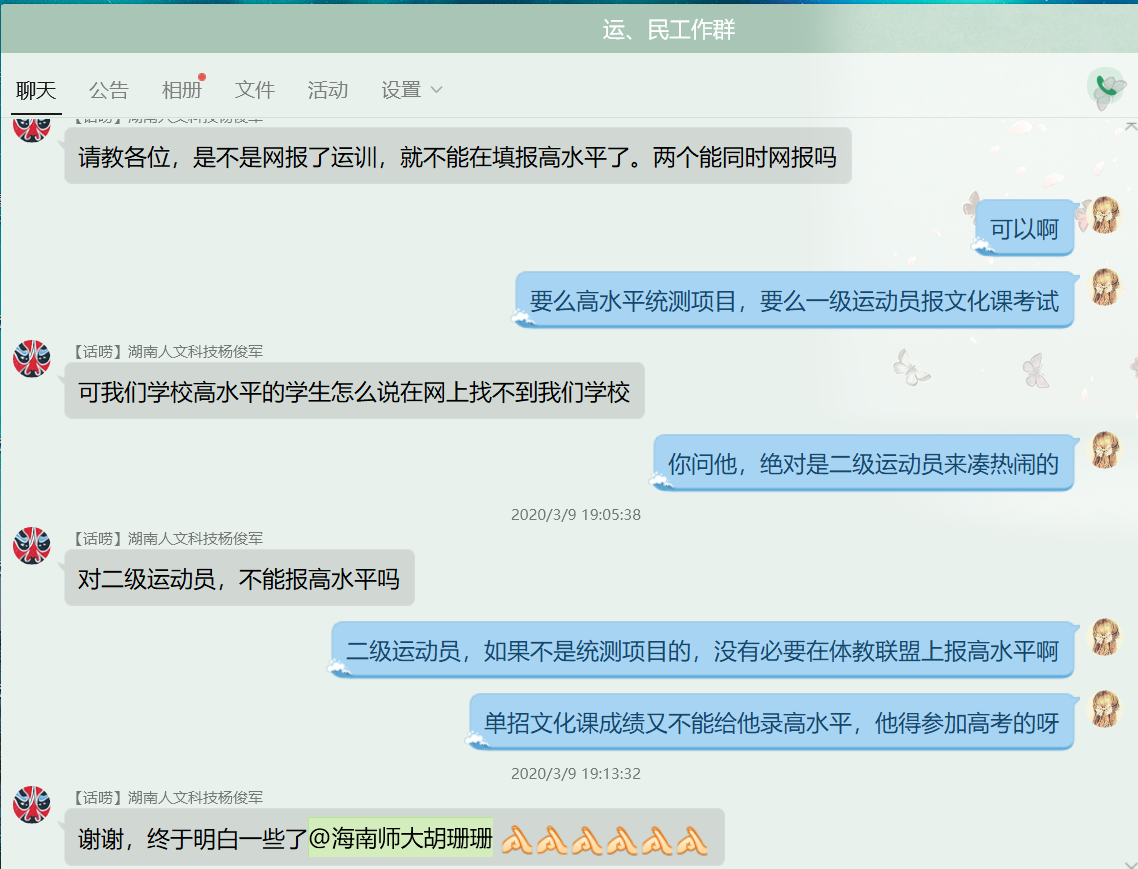 封城不封劲  身在疫区心在岗  招生战线不松懈---访身在湖北疫区的我校招生人胡珊珊