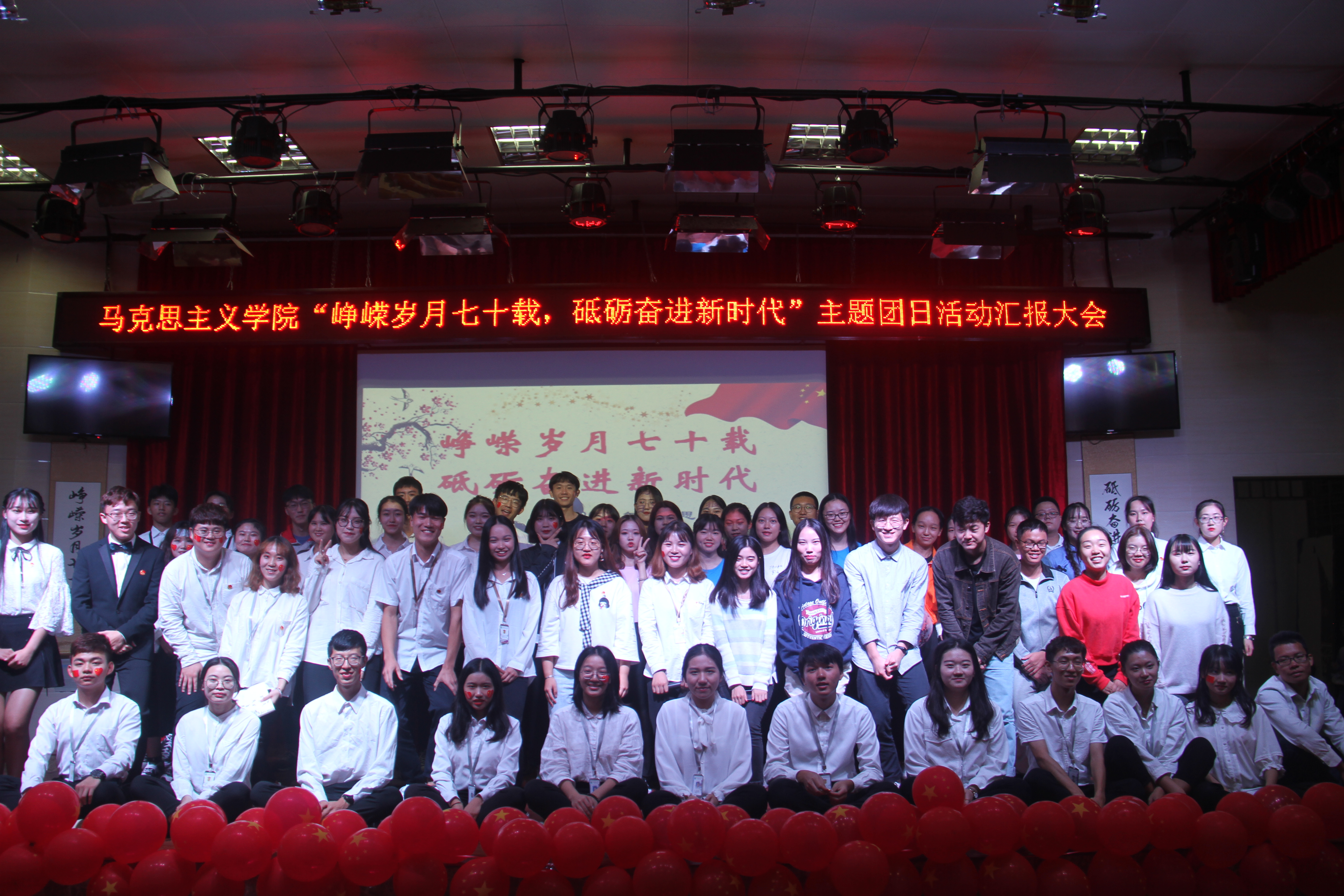 青年之声・峥嵘岁月七十载，砥砺奋进新时代――马克思主义学院团日活动汇报大会