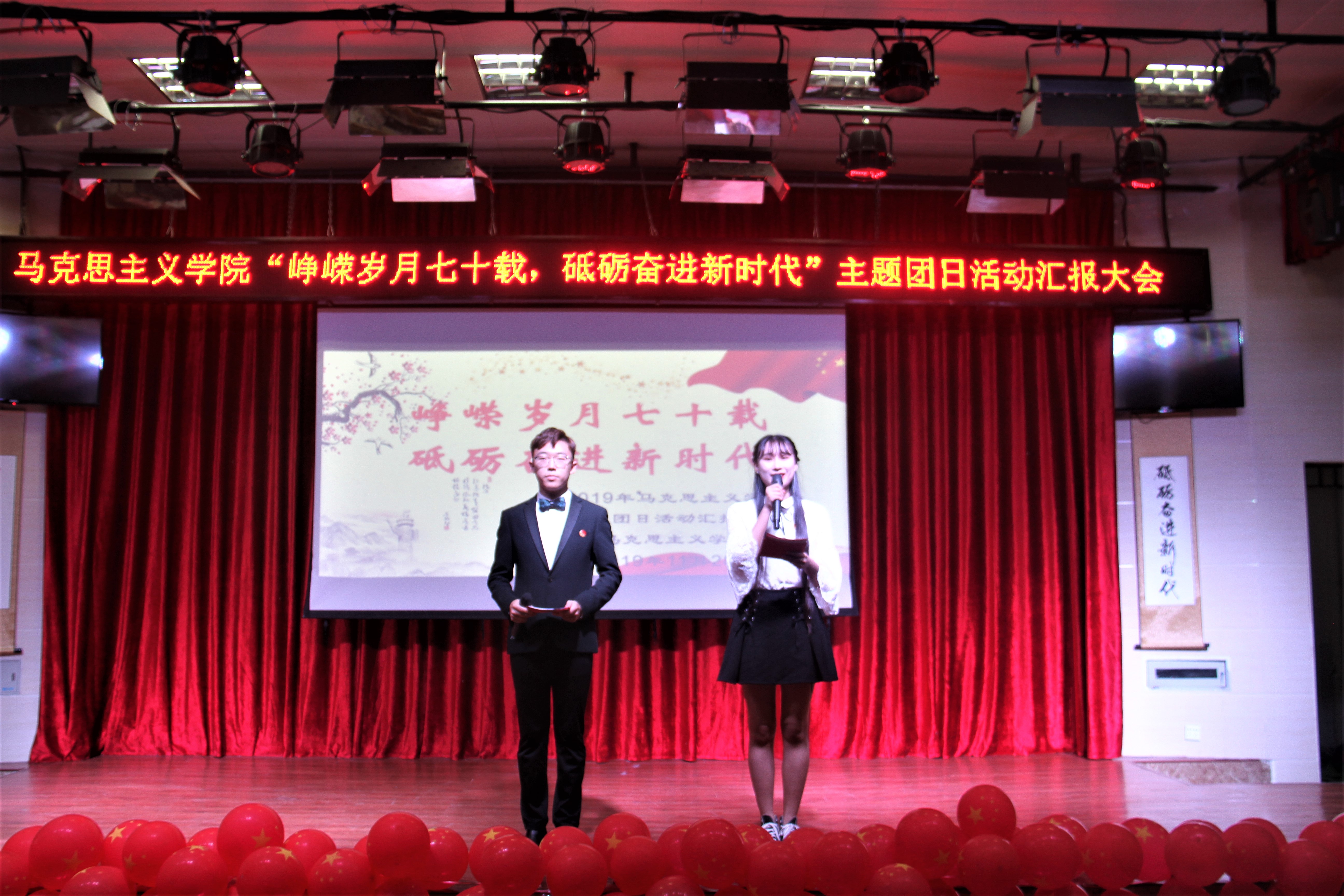 青年之声・峥嵘岁月七十载，砥砺奋进新时代――马克思主义学院团日活动汇报大会