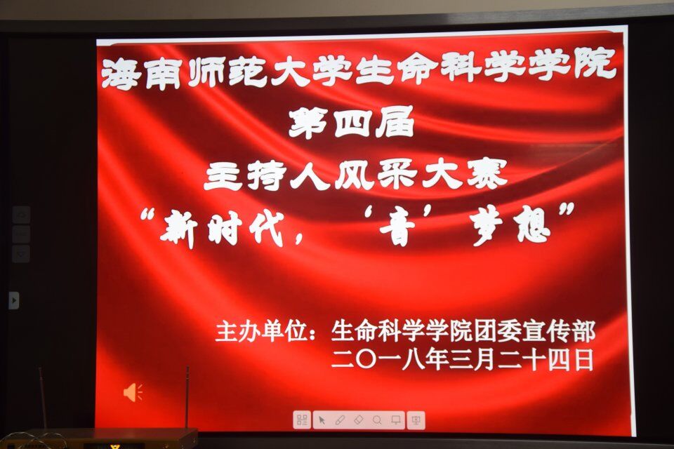 新时代，“音”梦想――记星空游戏官方生命科学学院第四届主持人风采大赛