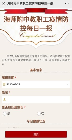 海师附中大数据“智斗”新冠肺炎