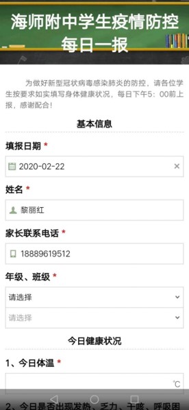 海师附中大数据“智斗”新冠肺炎