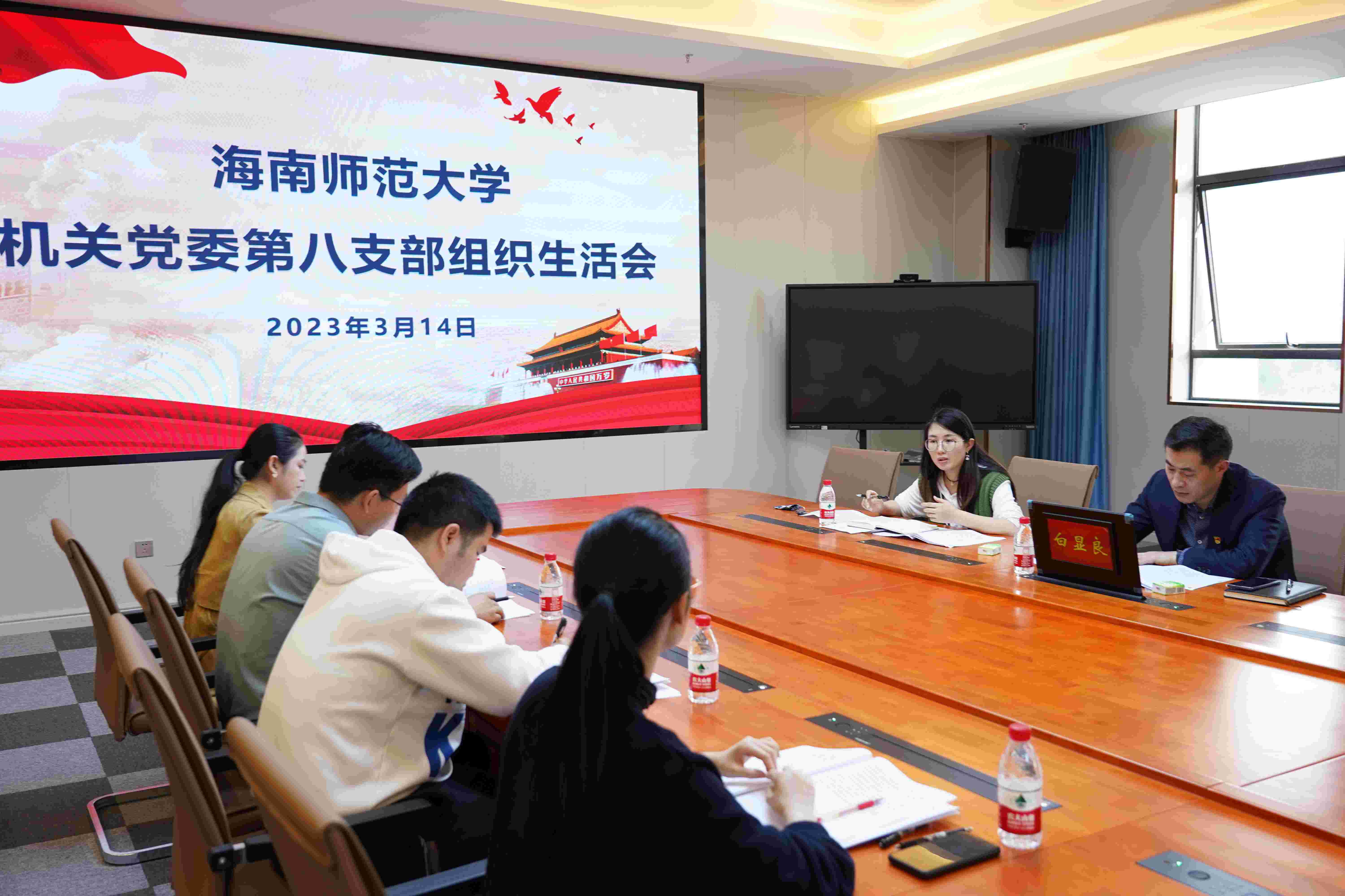 机关党委第八支部召开组织生活会