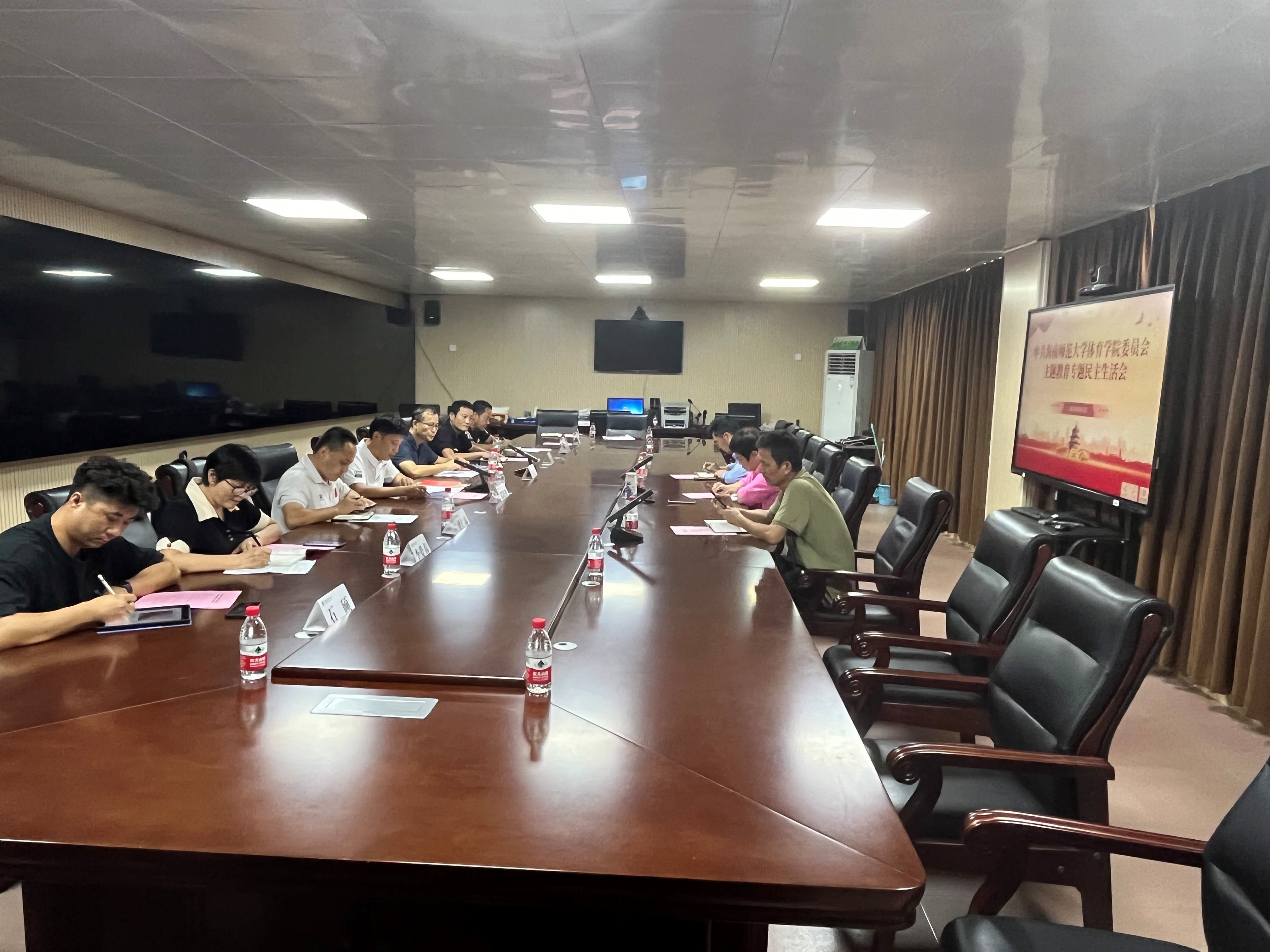 体育学院党委召开主题教育专题民主生活会