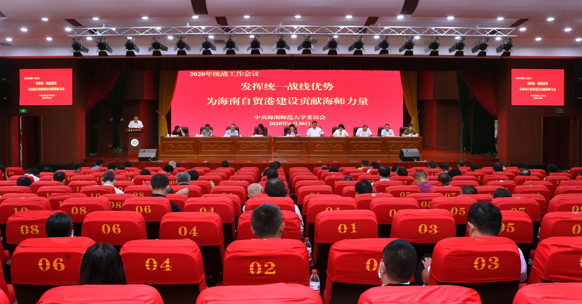 发挥统一战线优势，为海南自贸港建设贡献海师力量――我校召开2020年统战工作会议