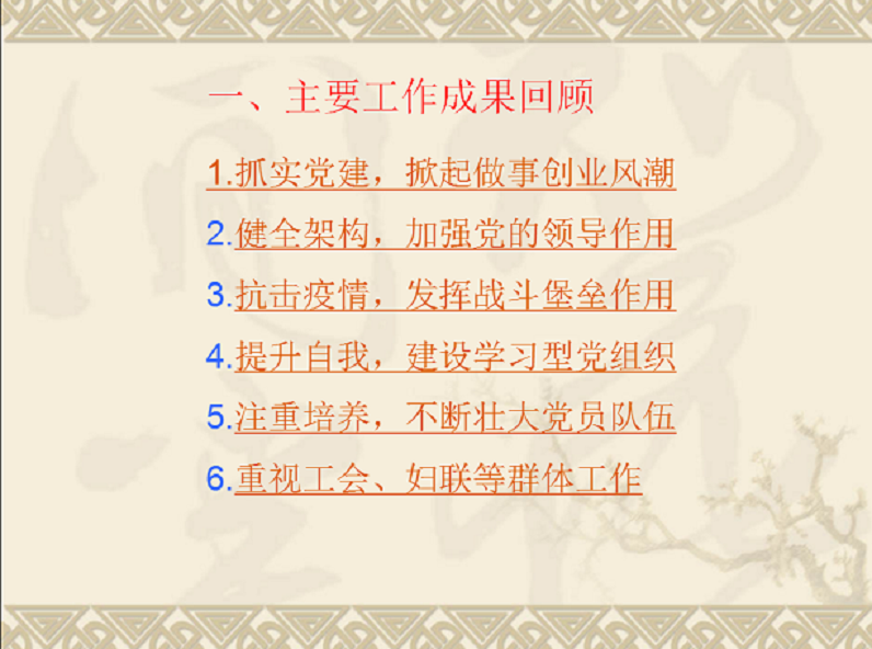 强化党建引领作用，提高学校工作成效 ―2020年机关第二十党支部书记述职报告   