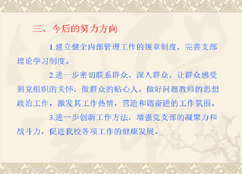强化党建引领作用，提高学校工作成效 ―2020年机关第二十党支部书记述职报告   