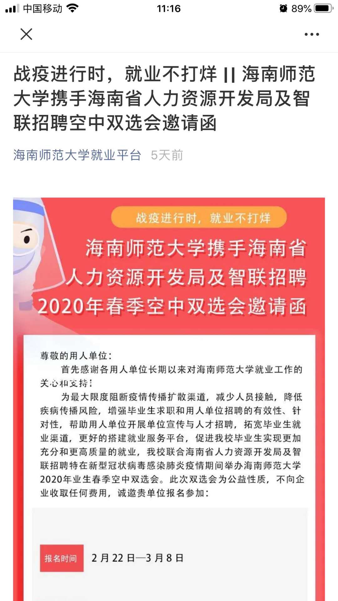 战“疫”不忘育人初心稳就业    海师启动2020年春季线上就业系列活动