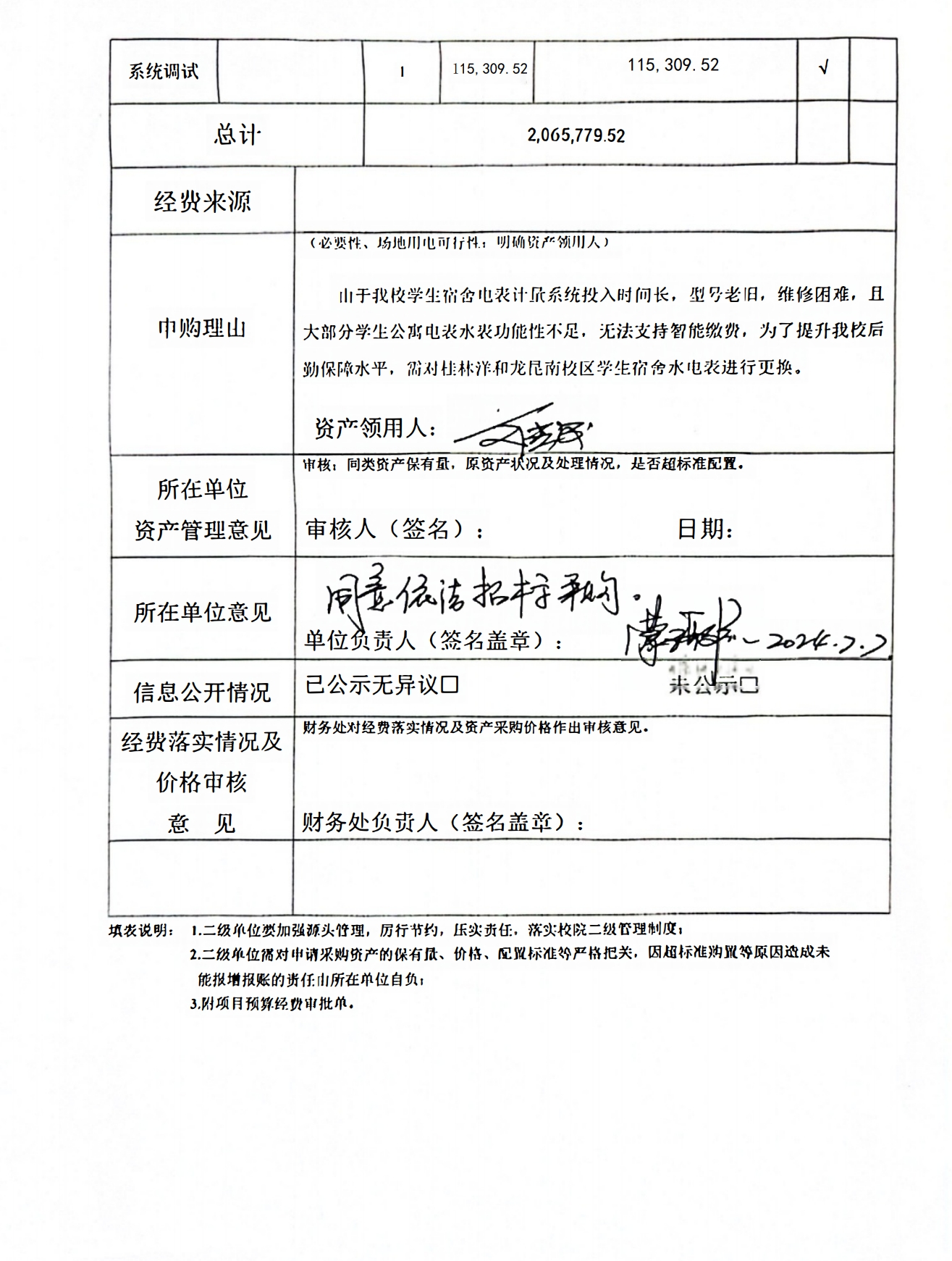 后勤管理处货物和服务项目采购信息公示