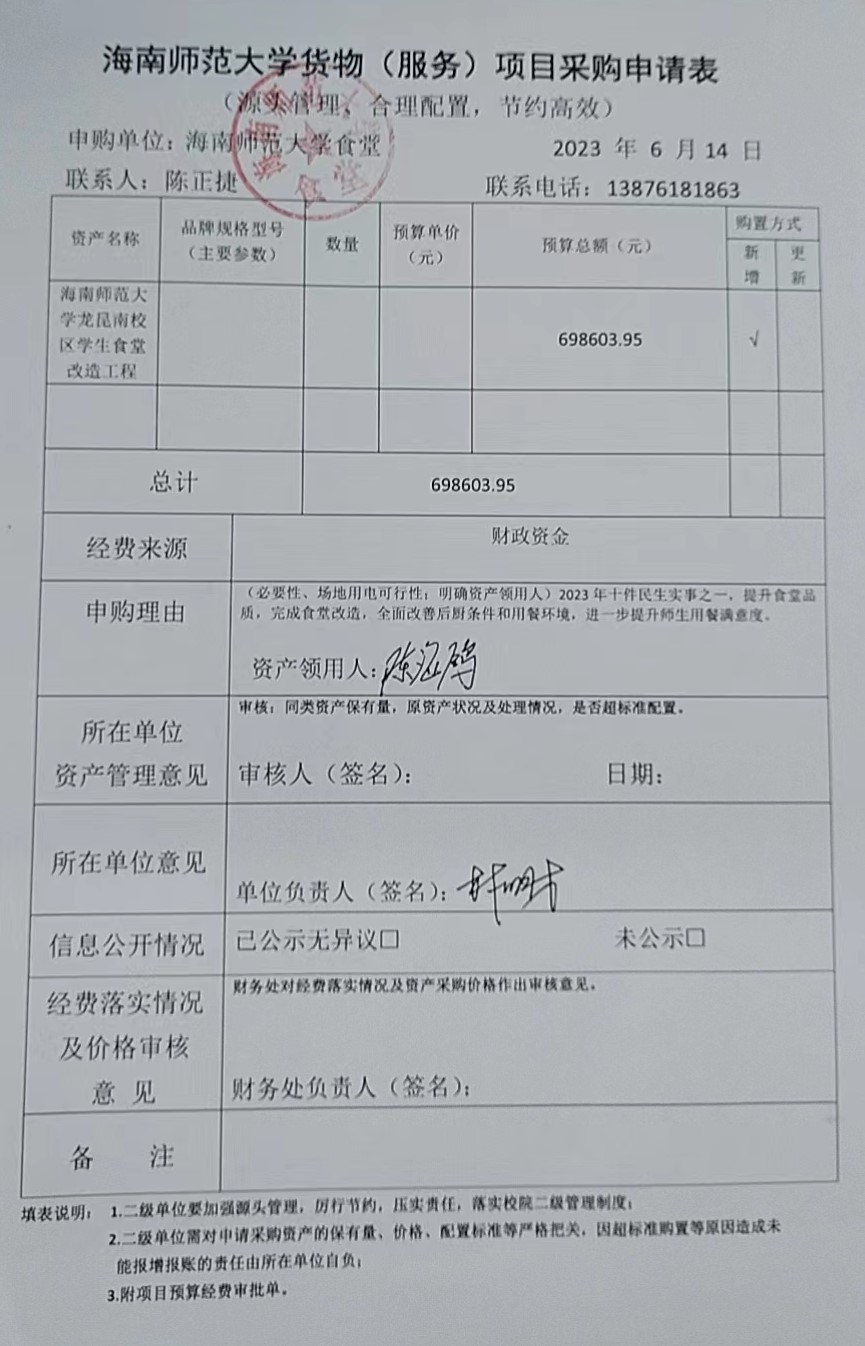 星空游戏官方龙昆南校区学生食堂改造工程