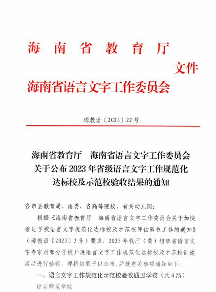 喜报：我校通过语言文字工作规范化示范校验收