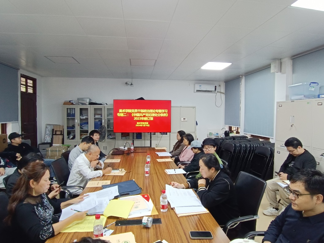 美术学院开展党员干部政治理论专题学习