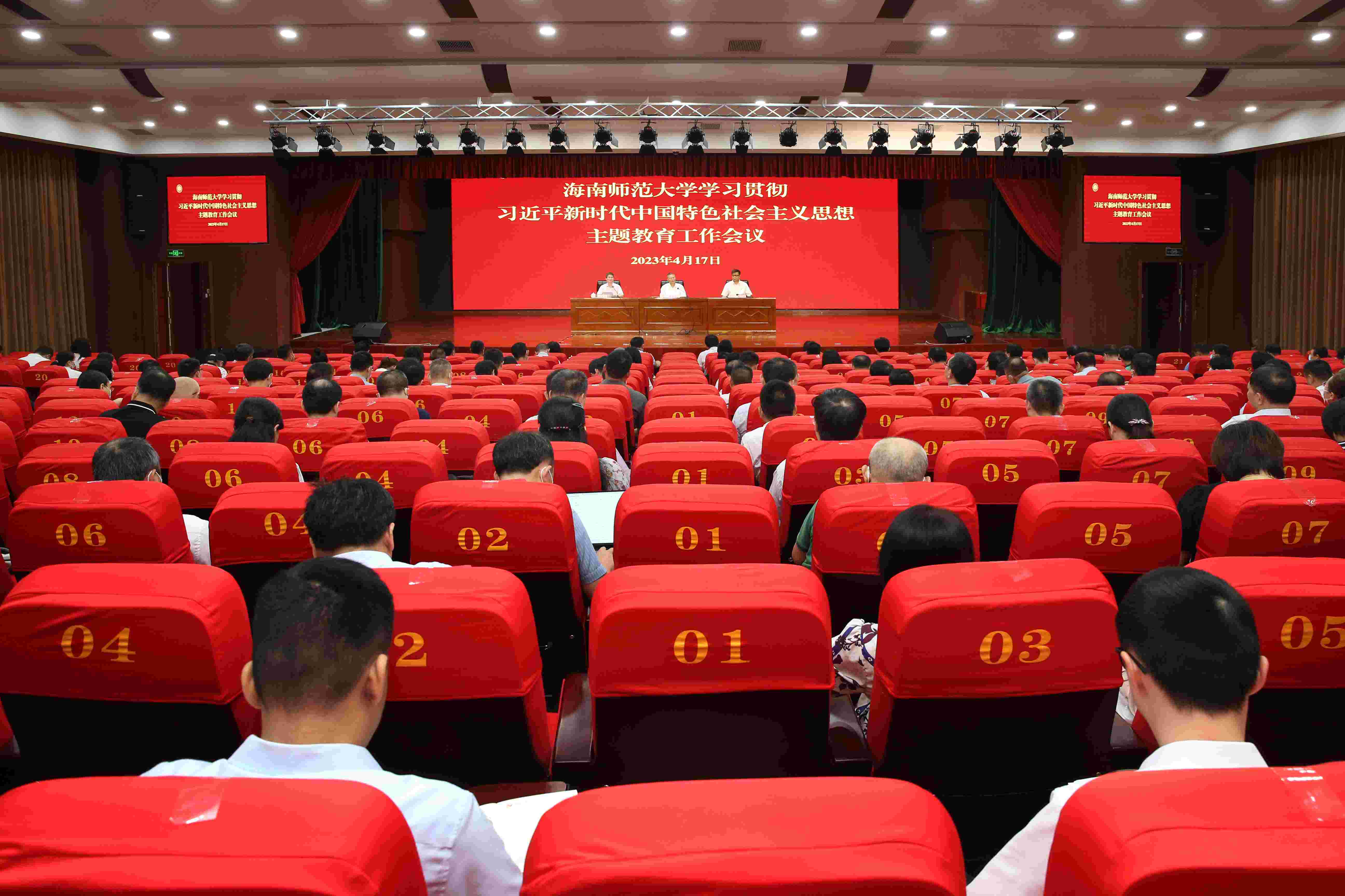 我校召开学习贯彻习近平新时代中国特色社会主义思想主题教育工作会议