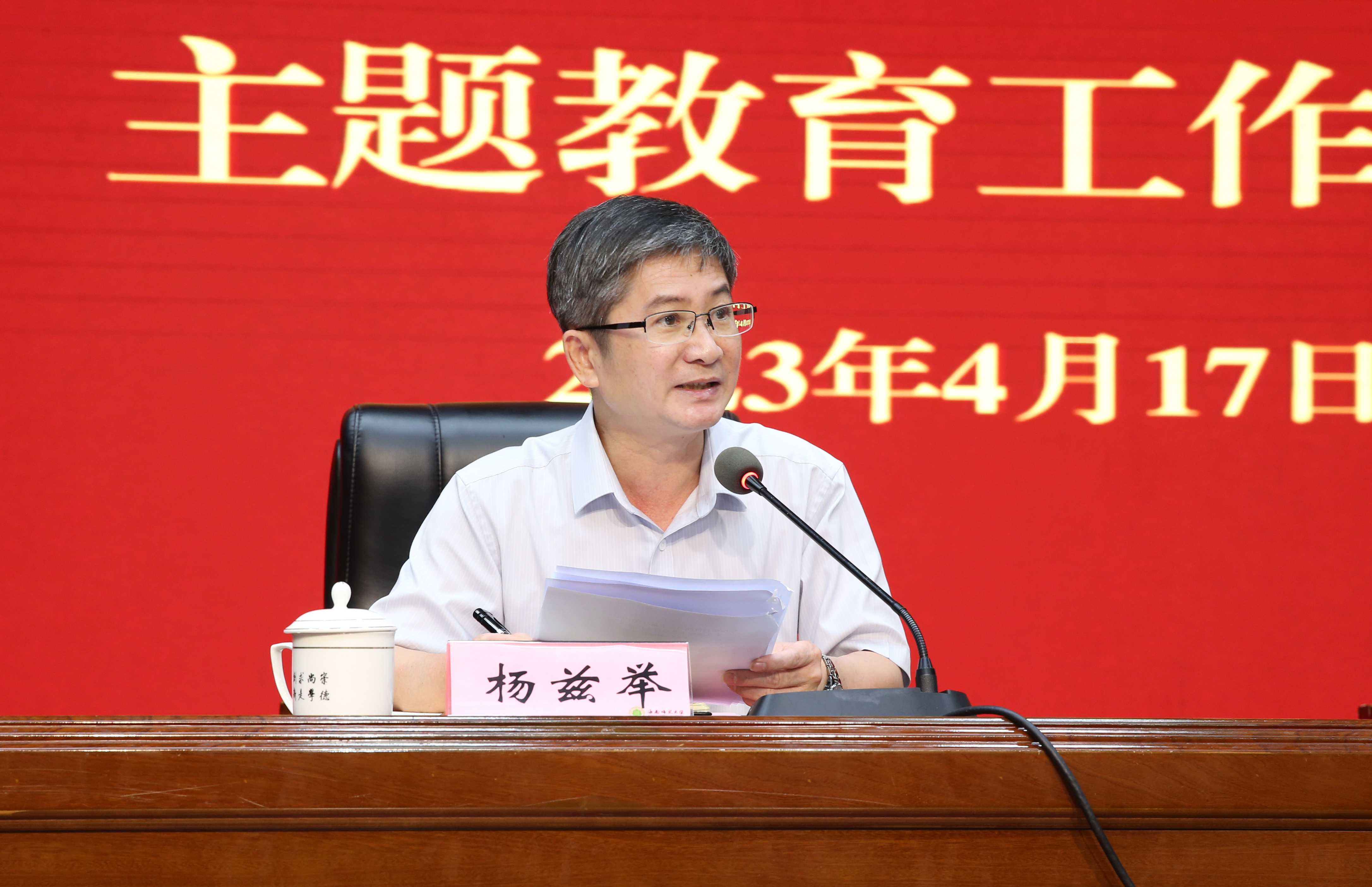 我校召开学习贯彻习近平新时代中国特色社会主义思想主题教育工作会议