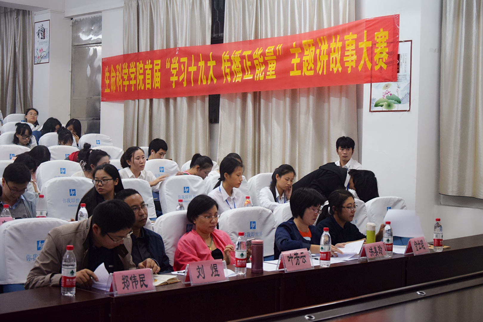 生命科学学院第二届生命科技文化节之 “学习十九大，传播正能量”主题讲故事大赛