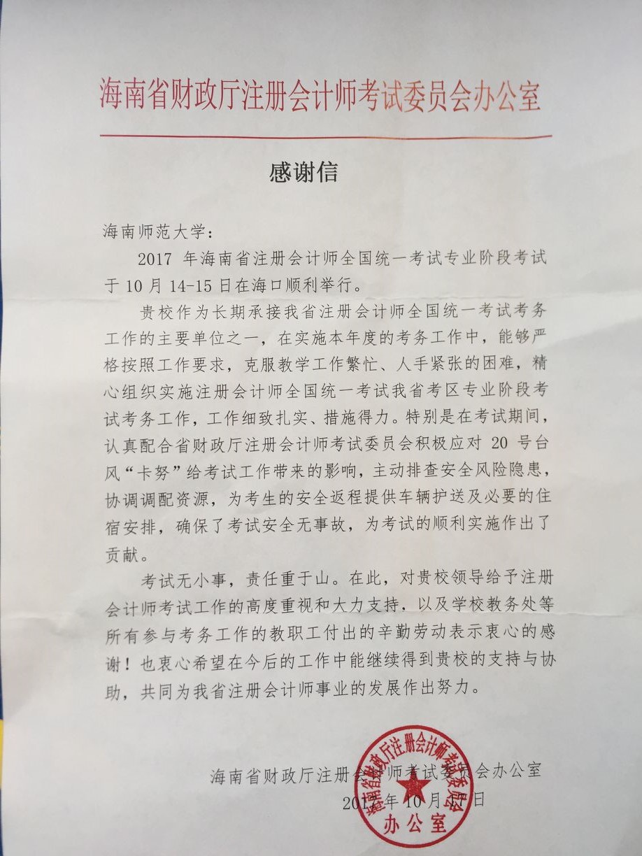感谢信