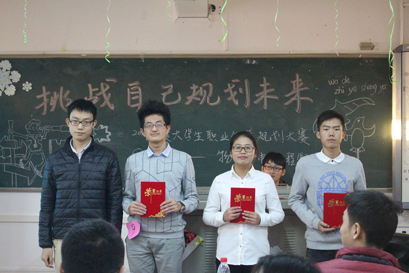 青年之声・挑战自己，规划未来――物理与电子工程学院2017年度大学生职业生涯规划大赛