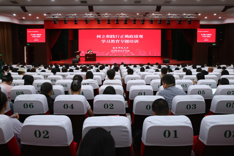 我校举办树立和践行正确政绩观学习教育专题培训