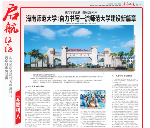 逐梦自贸港 强师筑未来 星空游戏官方：奋力书写一流...