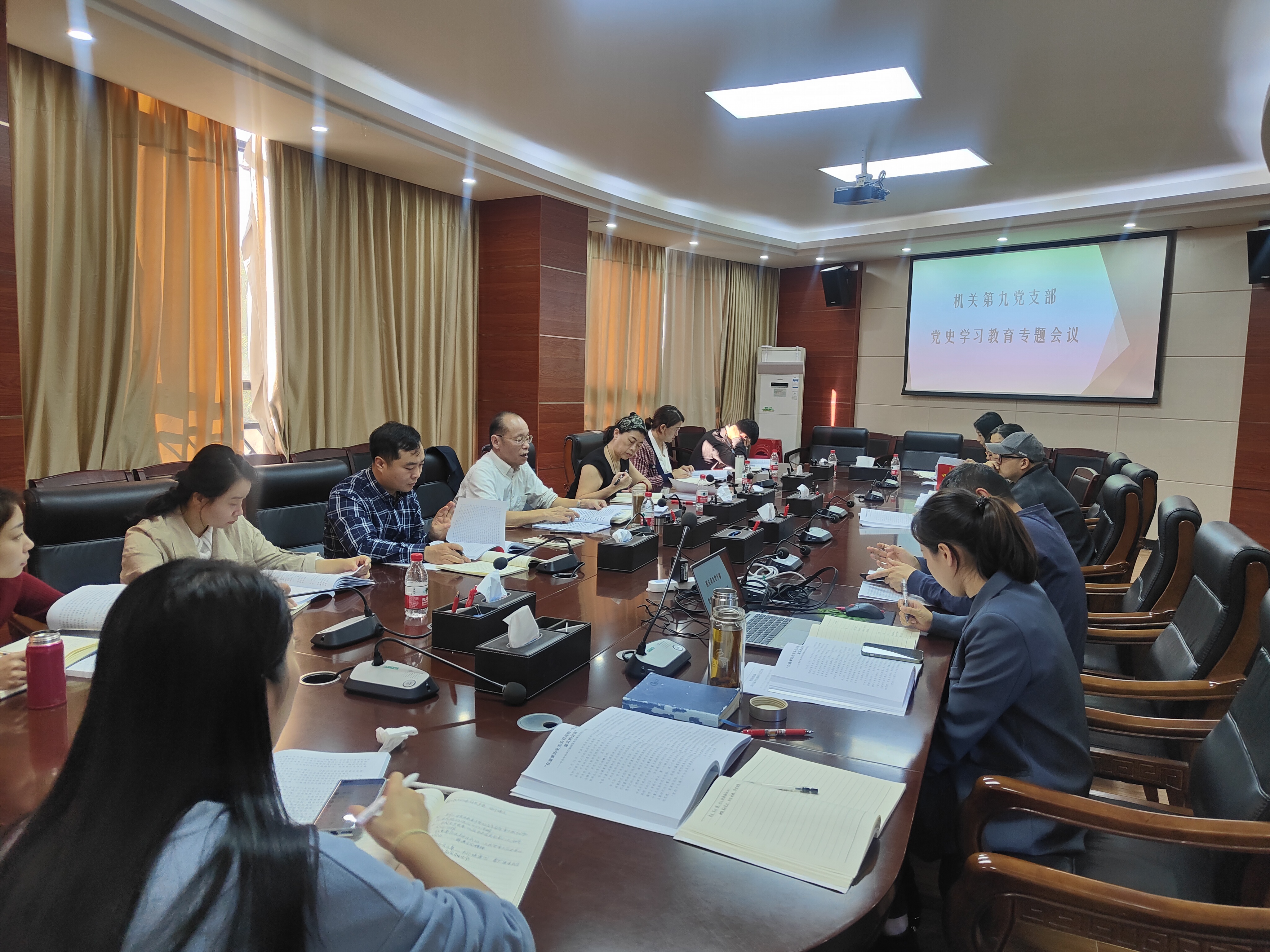 机关党委第九支部党史学习教育专题会议