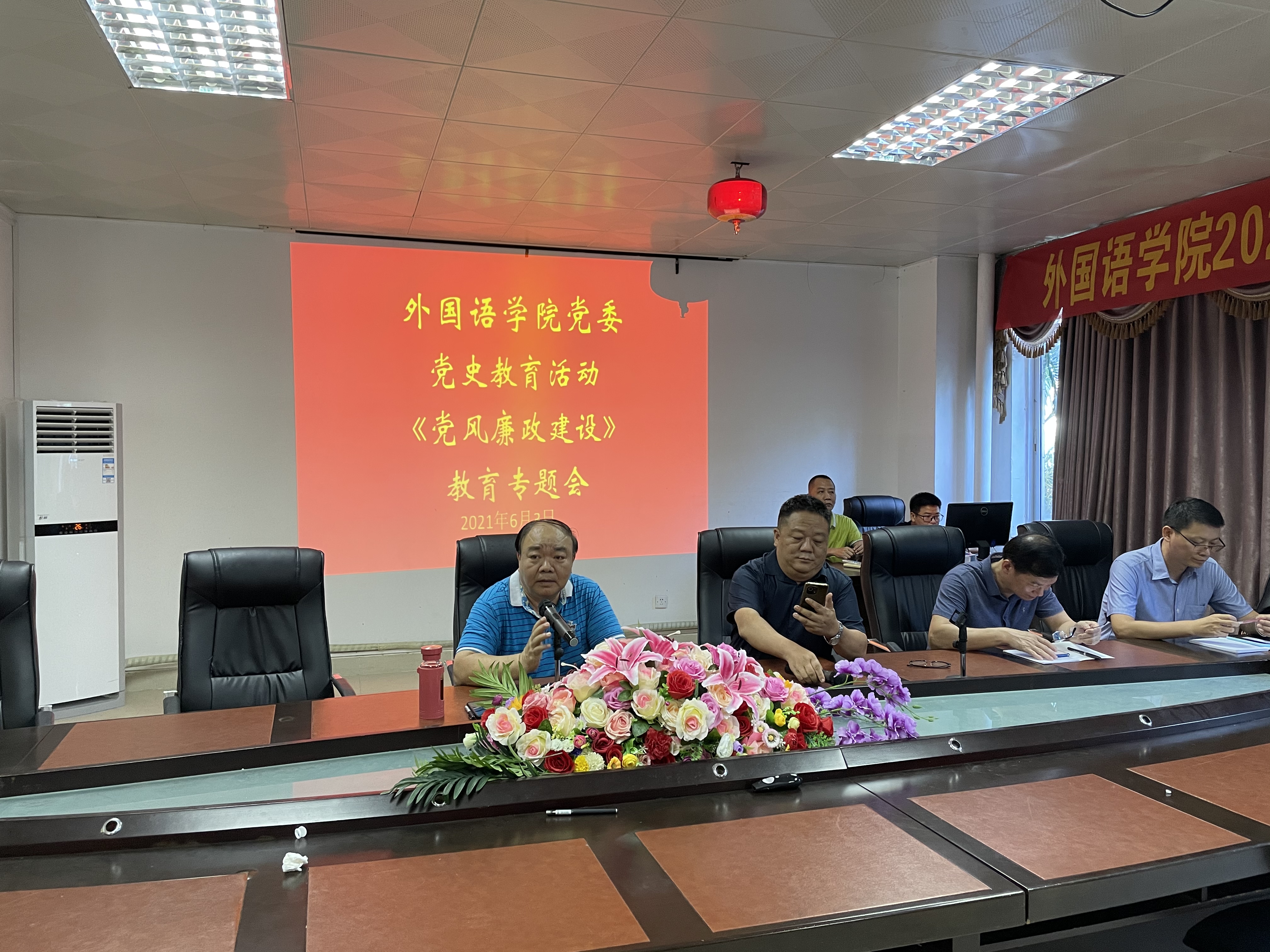外国语学院召开党风廉政建设教育专题会