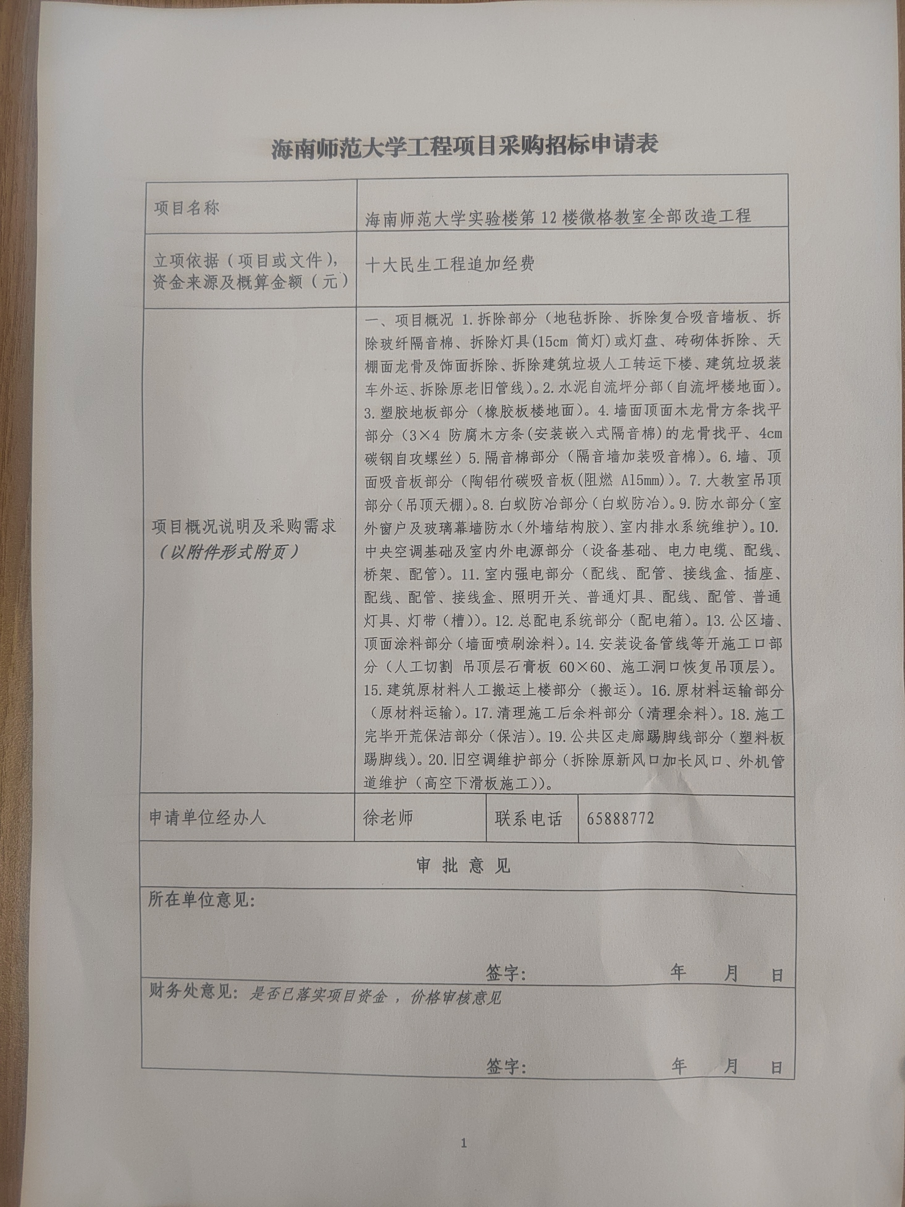 星空游戏官方实验楼第12楼微格教室全部改造工程项目