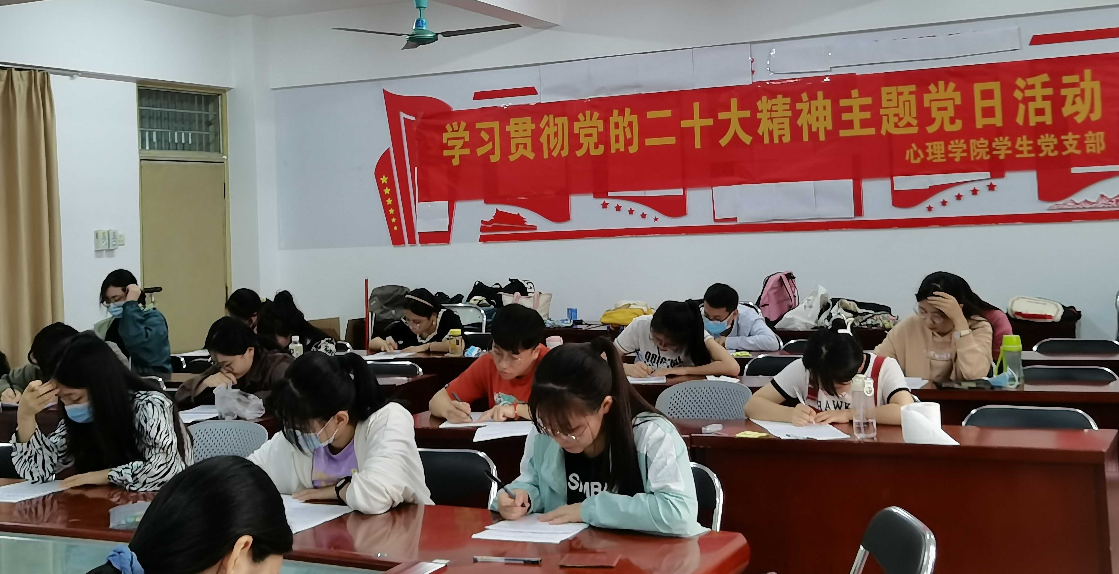 心理学院学生党支部开展党的二十大精神理论知识测试