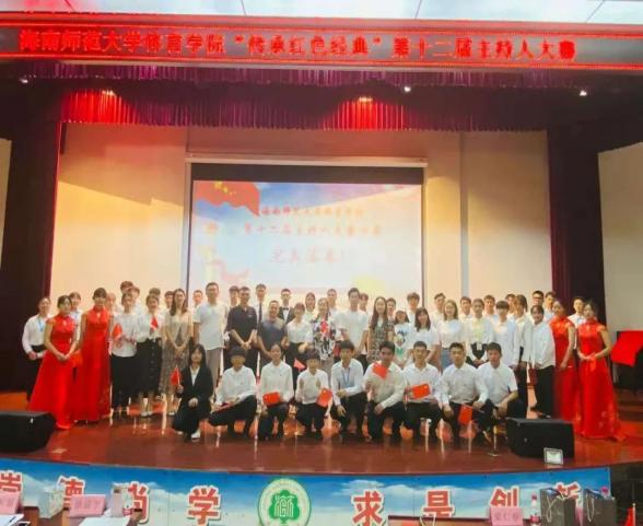 “传承红色经典”――体育学院第十二届主持人大赛