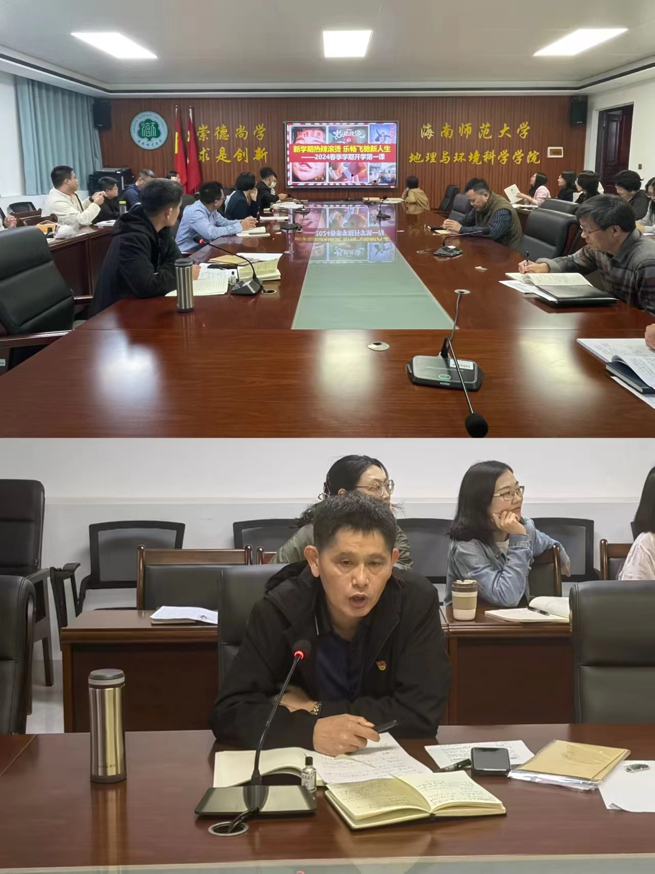 开学第一课,凝聚前进新力量—地理学院党委书记讲党课