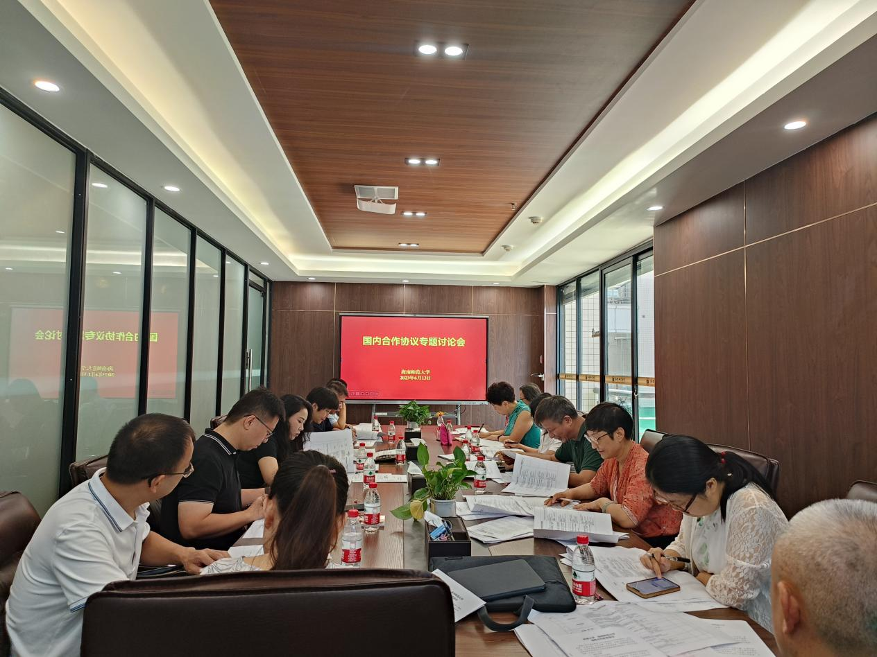 我校召开国内合作协议专题讨论会