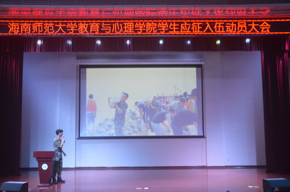 青年之声.教育与心理学院学生应伍动员大会