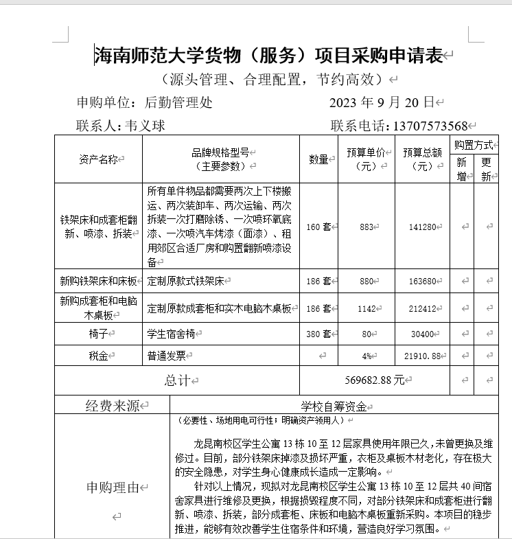 关于项目采购的公示