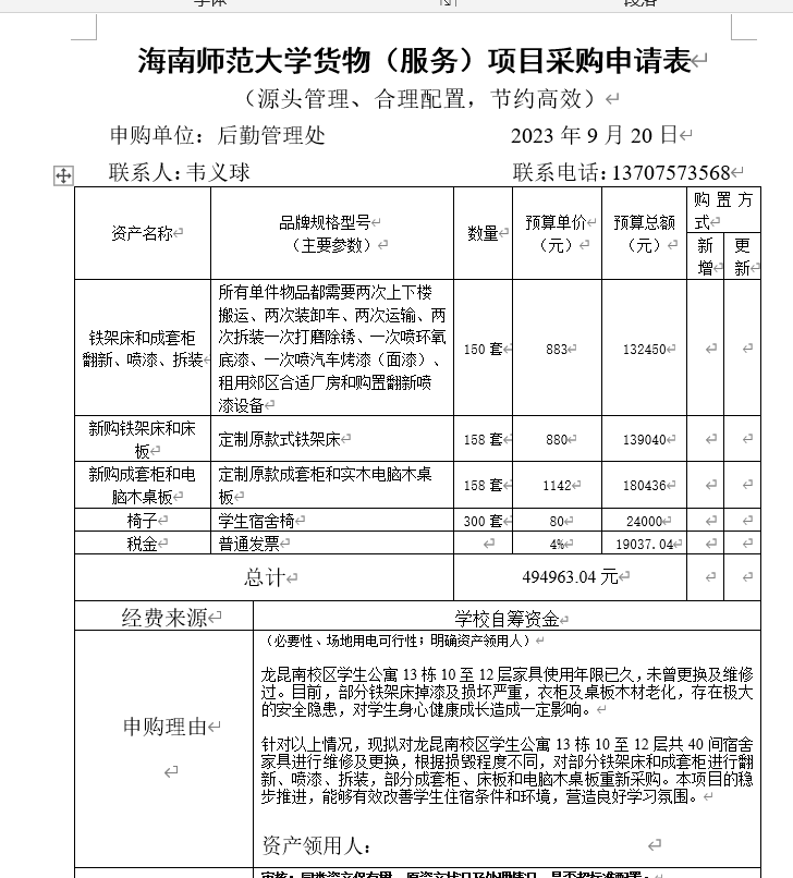 关于项目采购的公示