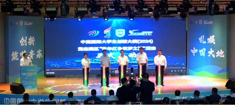 我校师生参加中国国际大学生创新大赛(2024) “青年红色筑梦之旅”活动海南赛区启动