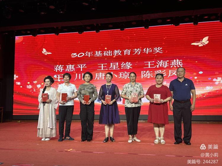 筑梦华夏，育才兴邦――星空游戏官方附属小学2024年国庆庆典暨教师表彰活动