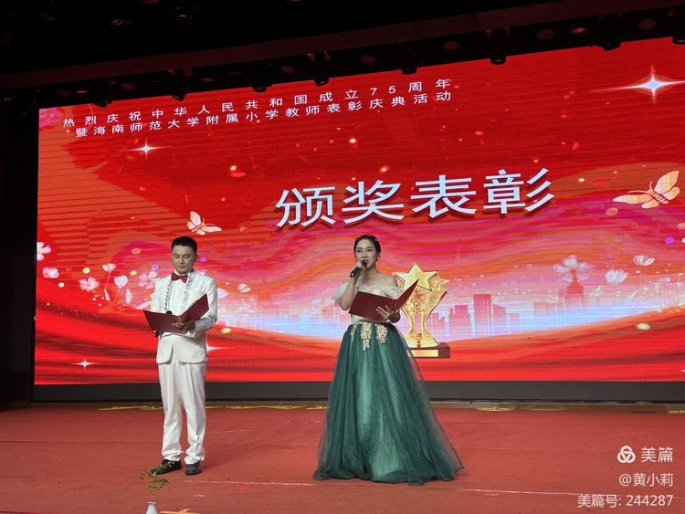 筑梦华夏，育才兴邦――星空游戏官方附属小学2024年国庆庆典暨教师表彰活动