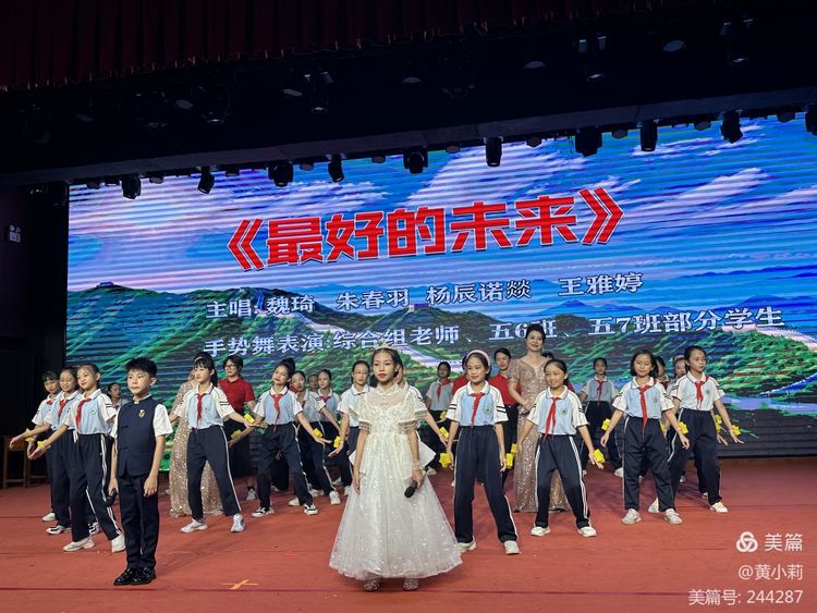 筑梦华夏，育才兴邦――星空游戏官方附属小学2024年国庆庆典暨教师表彰活动