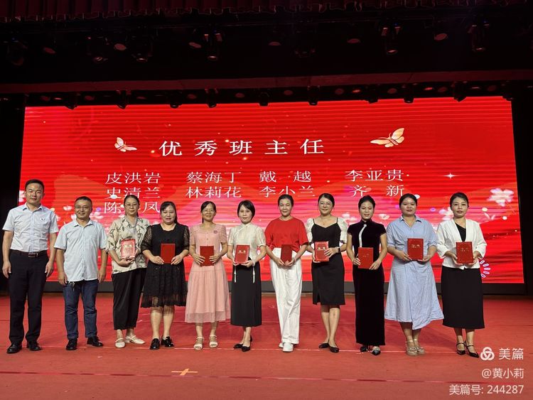 筑梦华夏，育才兴邦――星空游戏官方附属小学2024年国庆庆典暨教师表彰活动