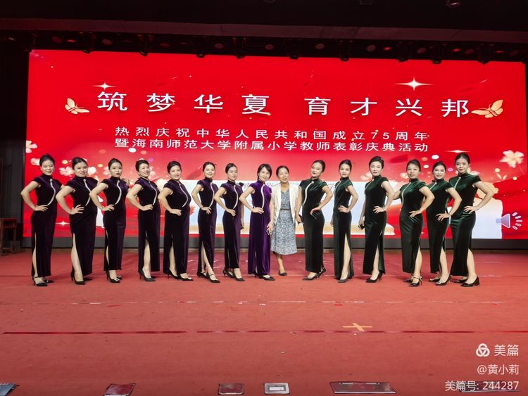 筑梦华夏，育才兴邦――星空游戏官方附属小学2024年国庆庆典暨教师表彰活动