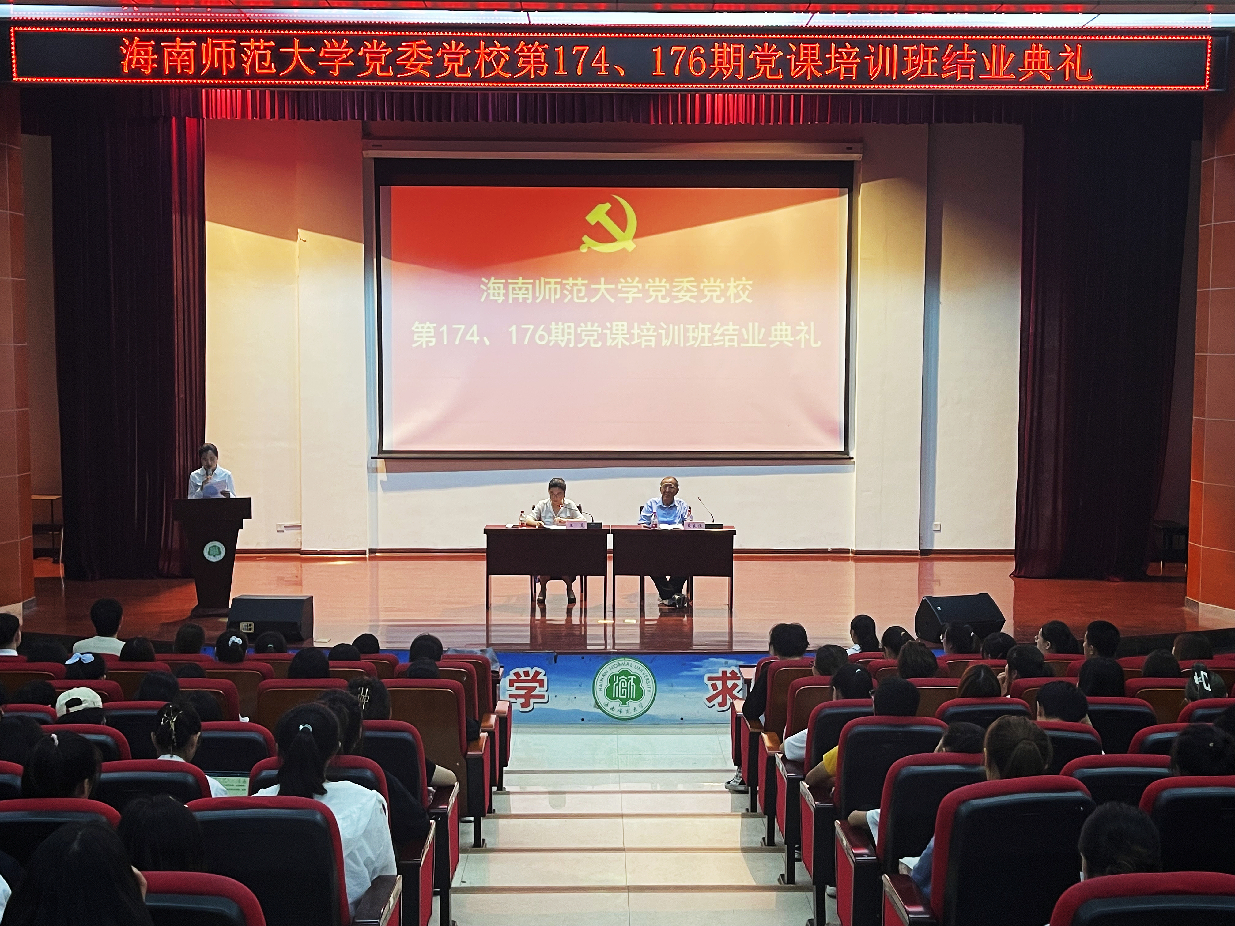 星空游戏官方党委党校成功举办第174、176期党课培训班结业典礼