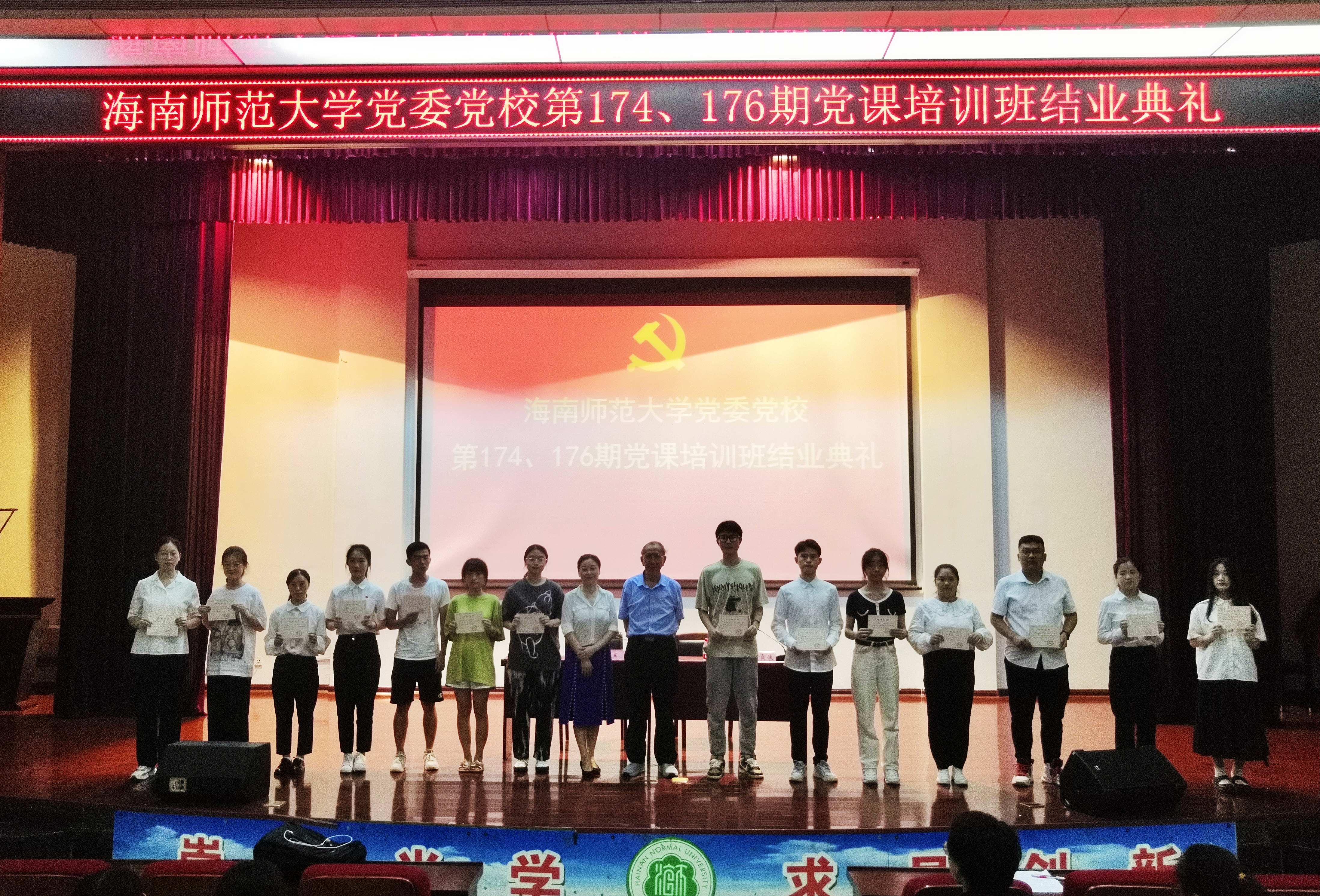 星空游戏官方党委党校成功举办第174、176期党课培训班结业典礼