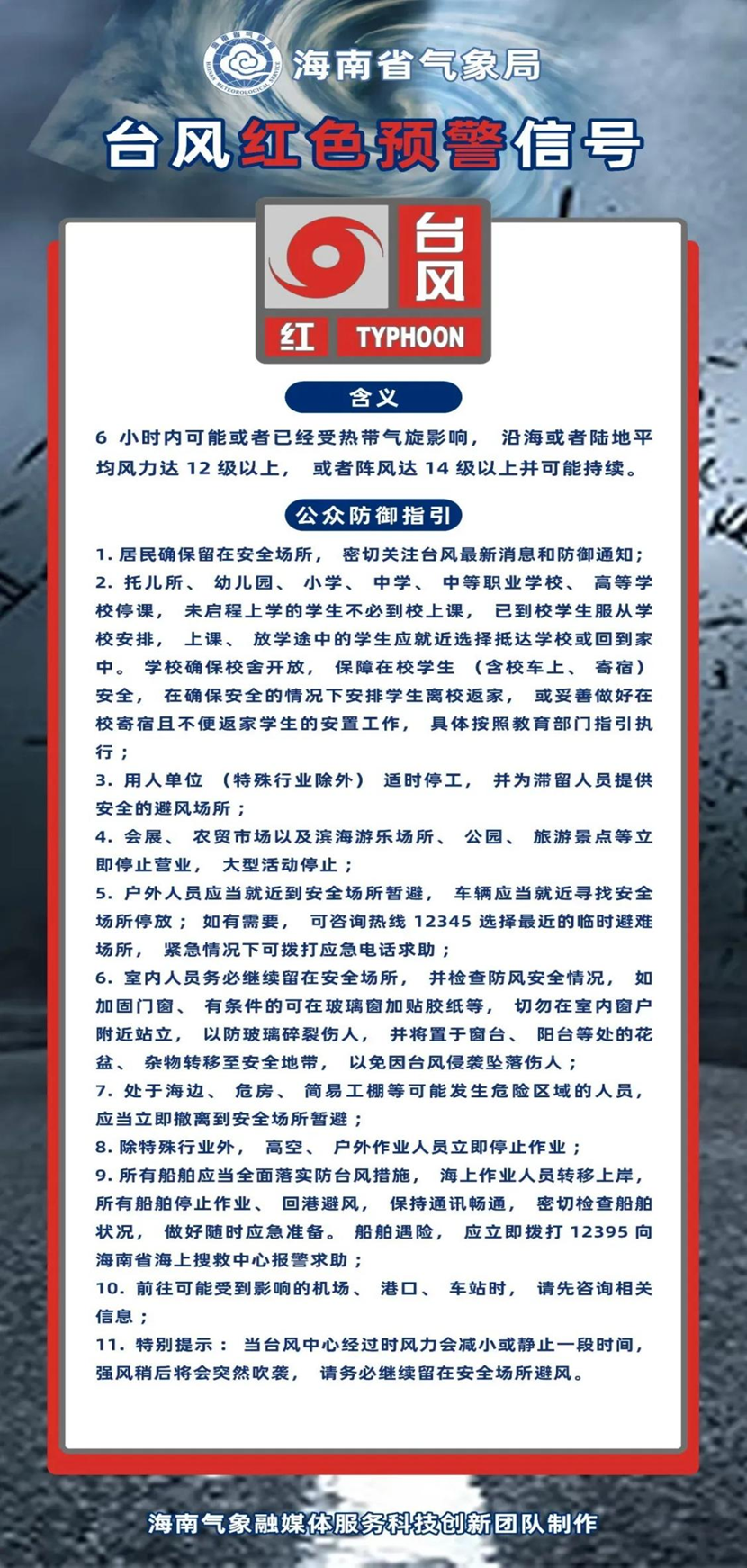 星空游戏官方附属小学 部署防范超强台风“摩羯”工作