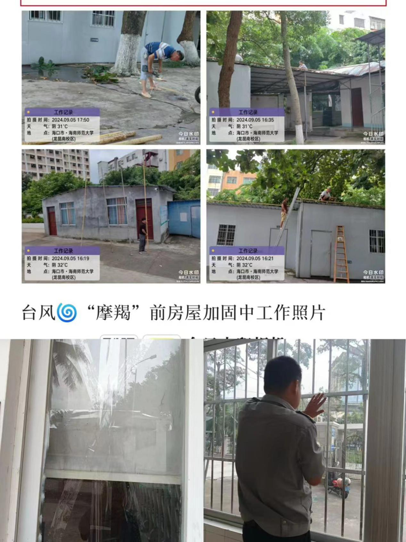 星空游戏官方附属小学 部署防范超强台风“摩羯”工作