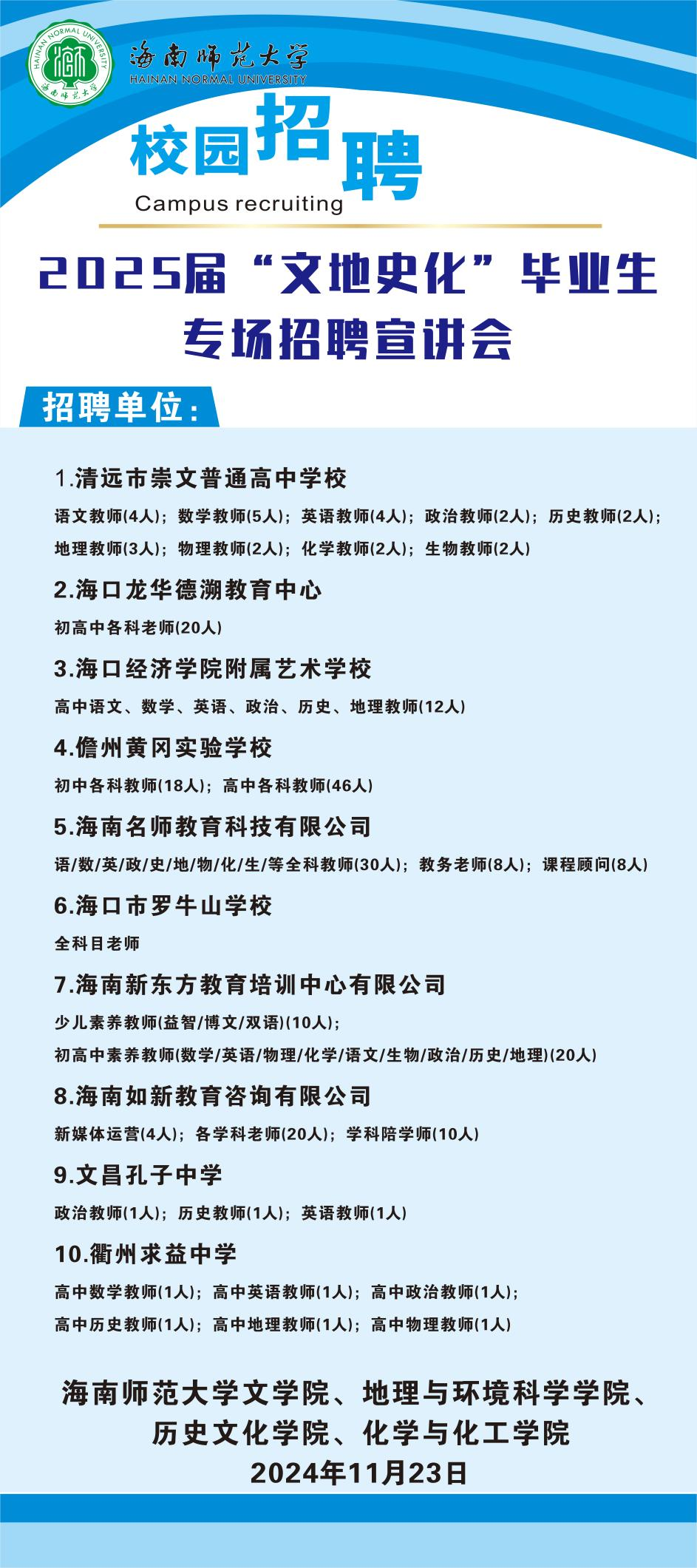 “促就业、开新局”，助力“文地史化”毕业生高质量就业  