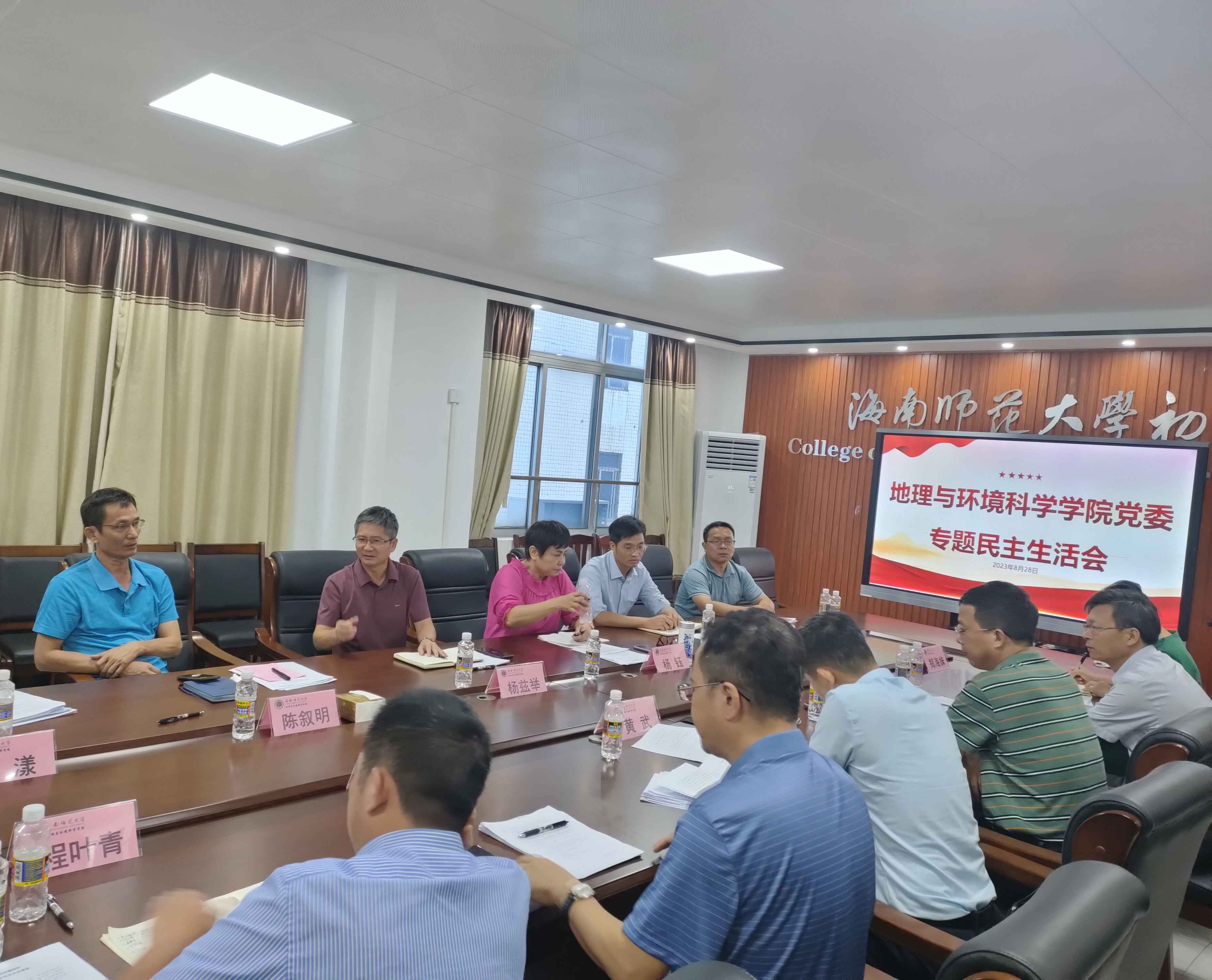 地理与环境科学学院举行主题教育专题民主生活会