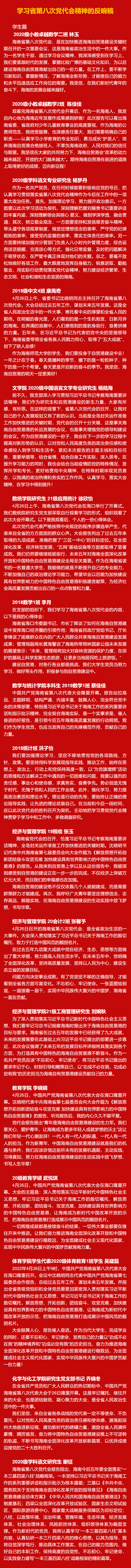 星空游戏官方学习省第八次党代会精神反响稿 