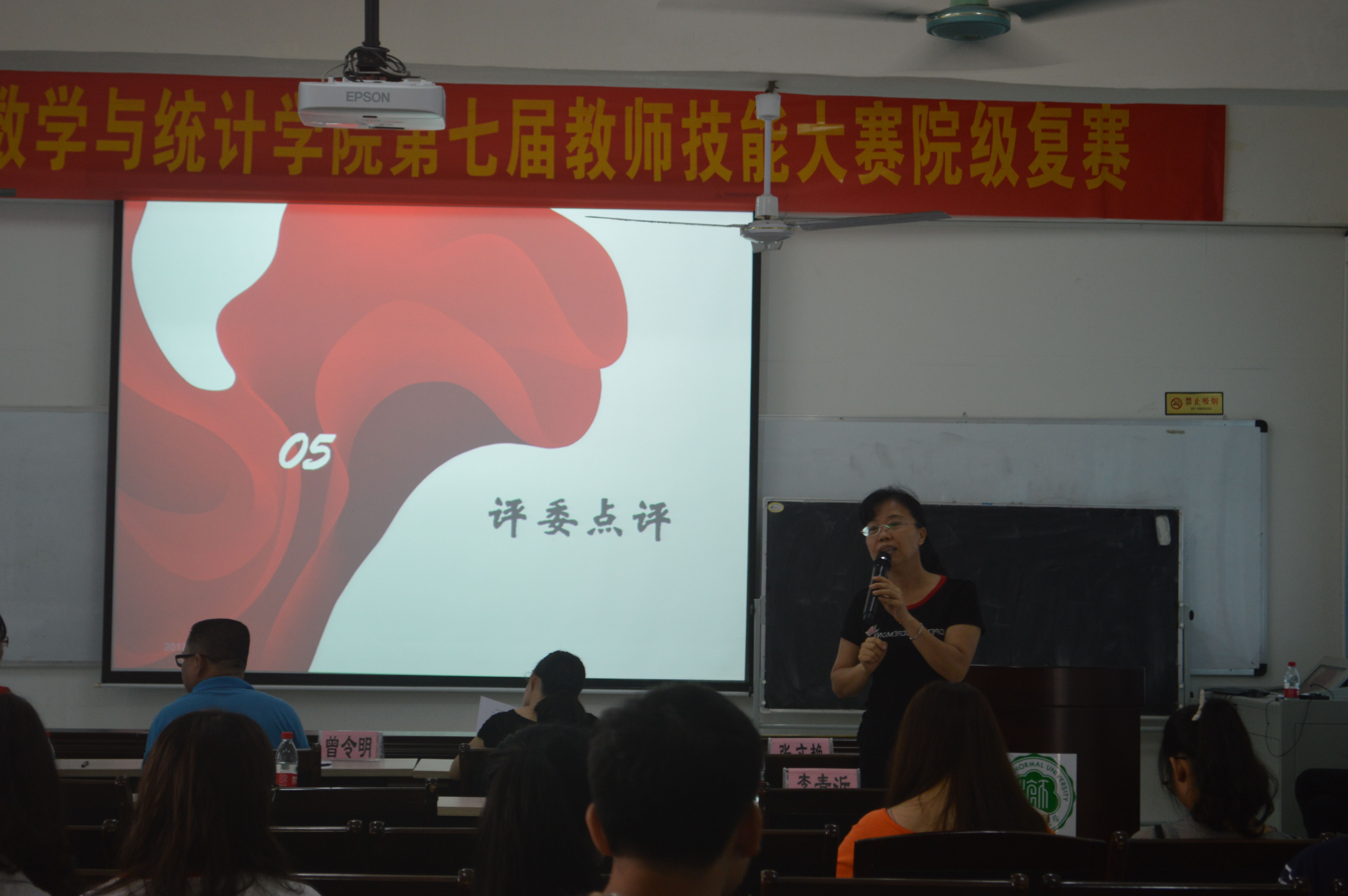 展现自我，争创新高――记数学与统计学院教师技能大赛之模拟课堂