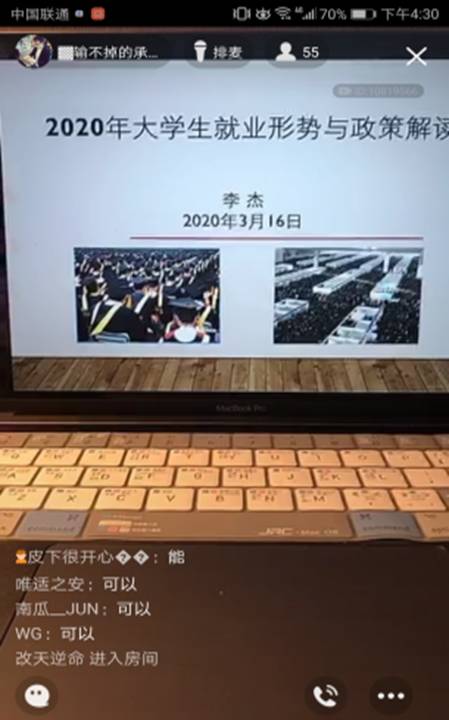 化学与化工学院开展第三期2020届毕业生就业线上指导服务系列活动