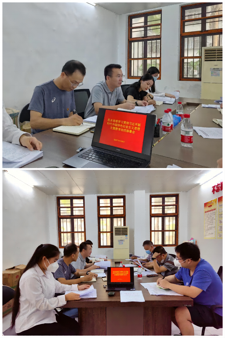 机关党委举行学习贯彻习近平新时代中国特色社会主义思想主题教育部署动员会暨机关党委领导班子读书班启动仪式